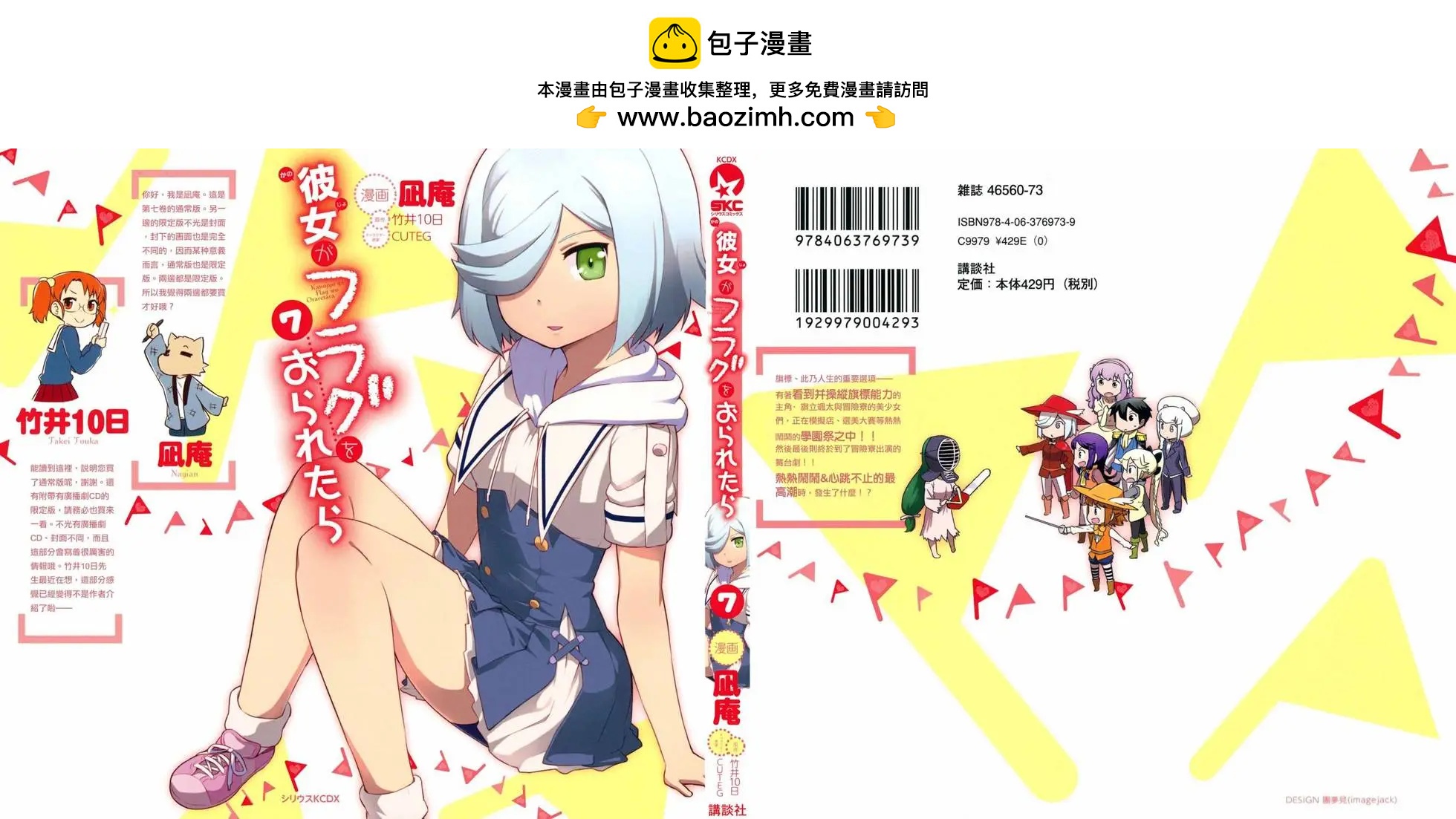 如果折斷她的旗 - 第27回(1/2) - 2