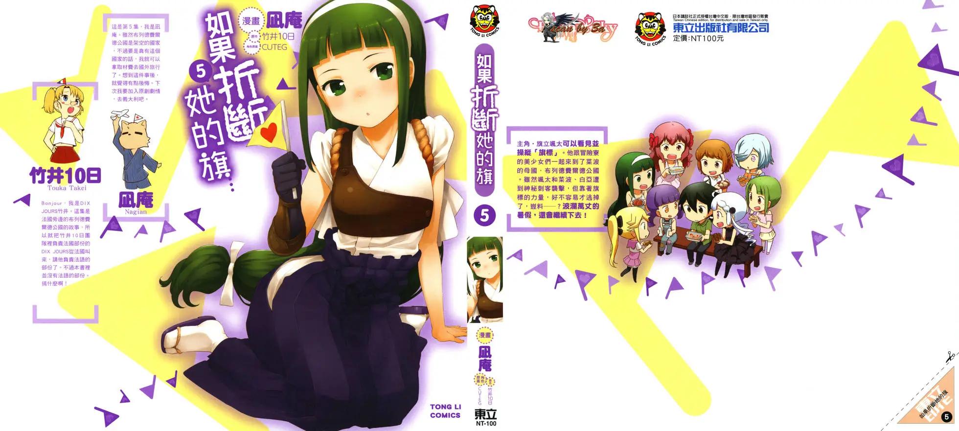 如果折斷她的旗 - 第05卷(1/4) - 1