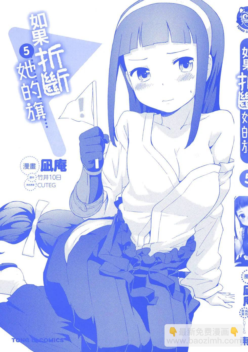 如果折斷她的旗 - 第05卷(1/4) - 3