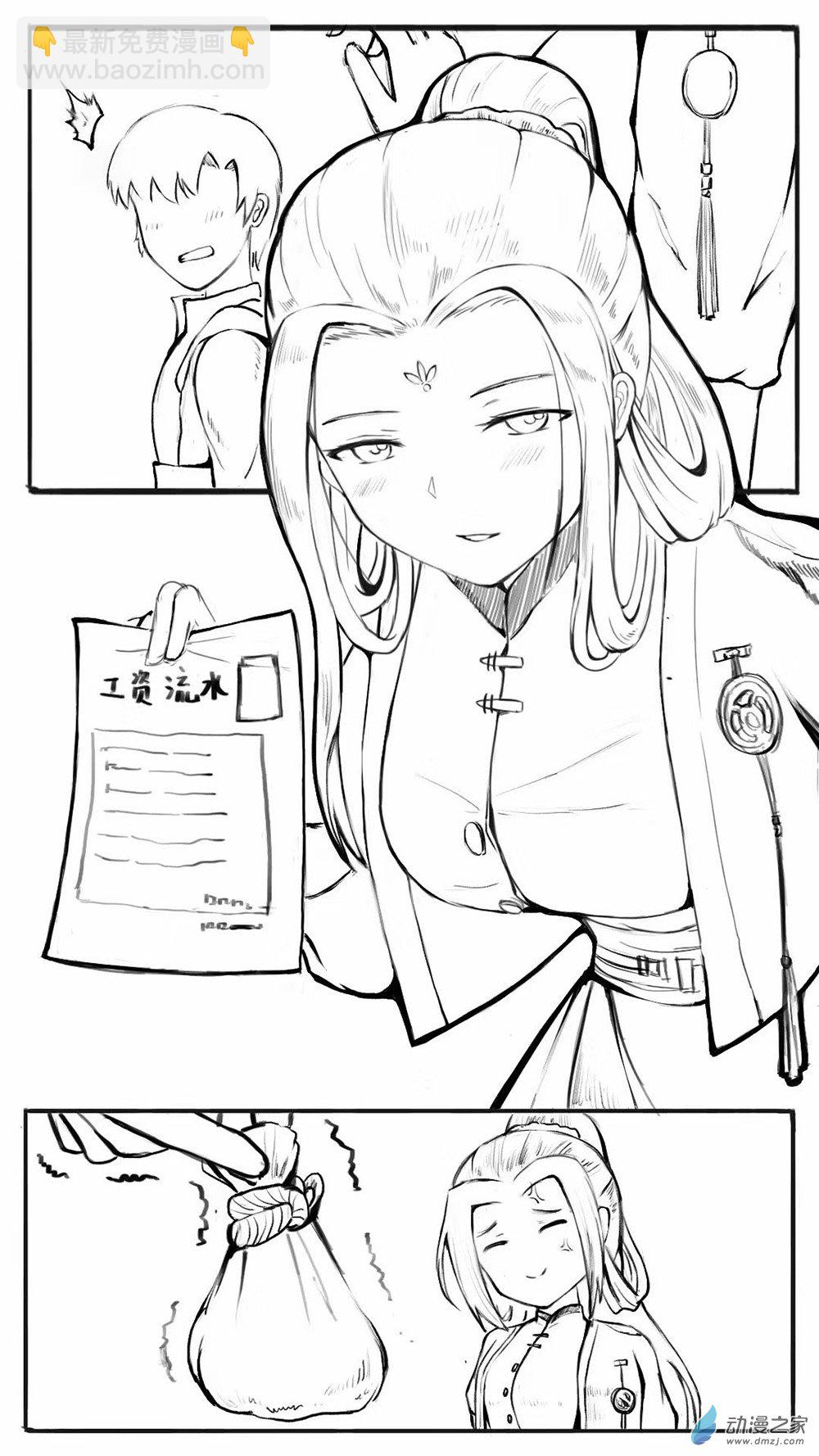 如何讓掌門解除武裝 - 01 - 1