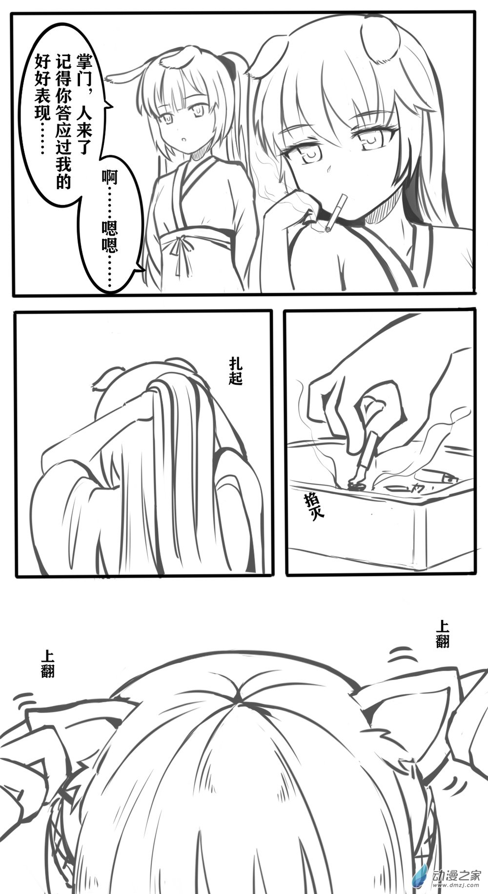 如何讓掌門解除武裝 - 浮雁門1 - 1