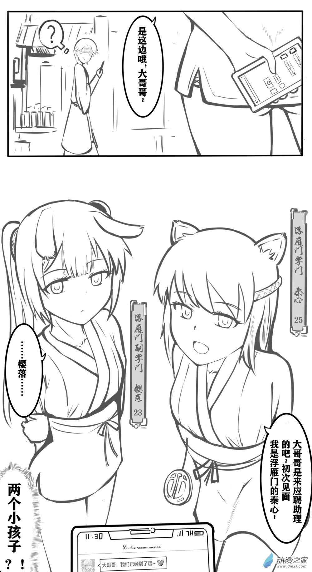 如何讓掌門解除武裝 - 浮雁門1 - 1
