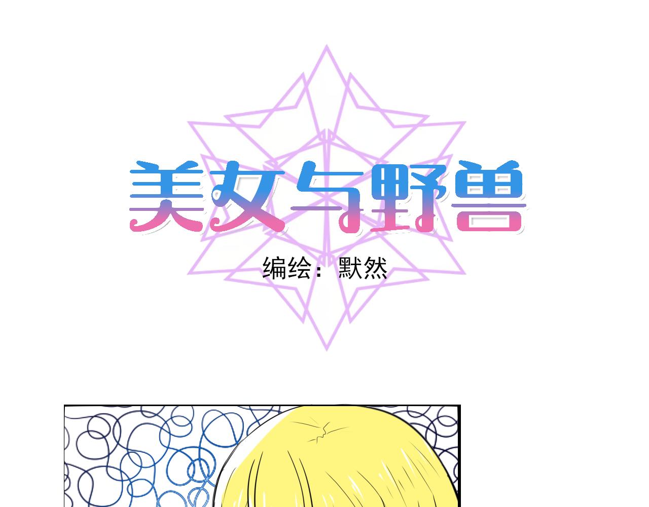 蕊蕊童話集 - 美女與野獸2 - 1