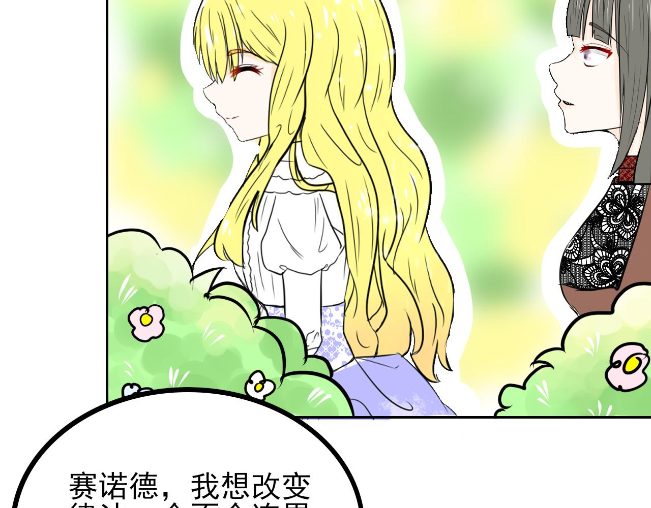 蕊蕊童話集 - 美女與野獸4 - 3