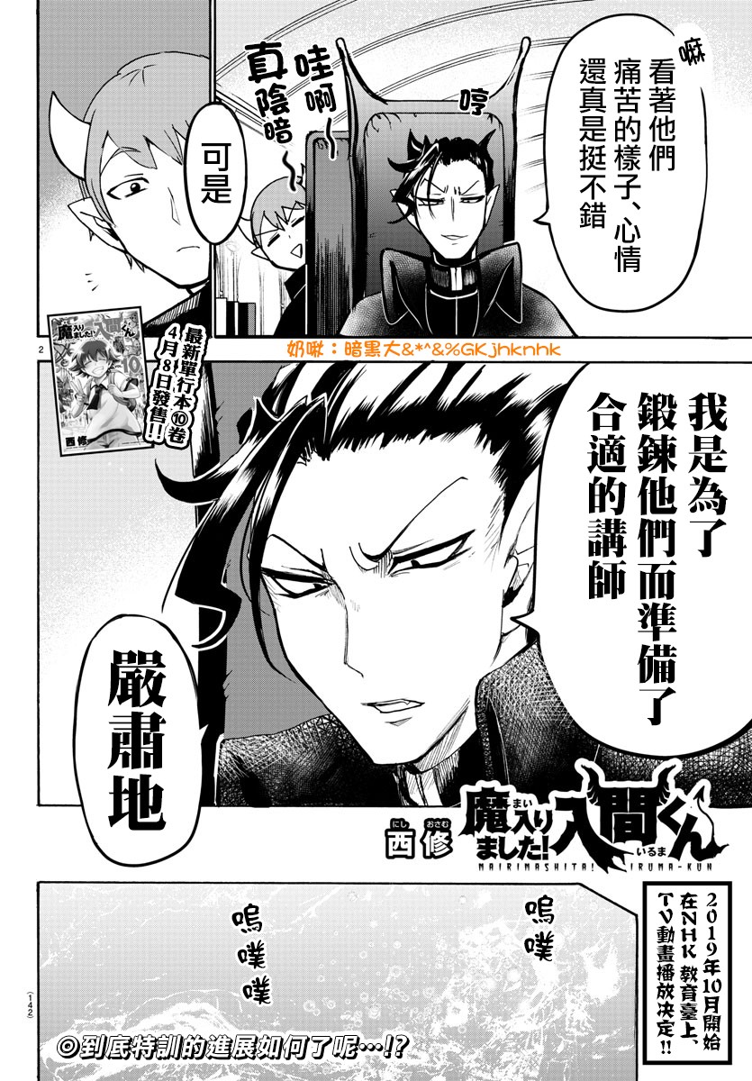 入間同學入魔了 - 第93話 - 2