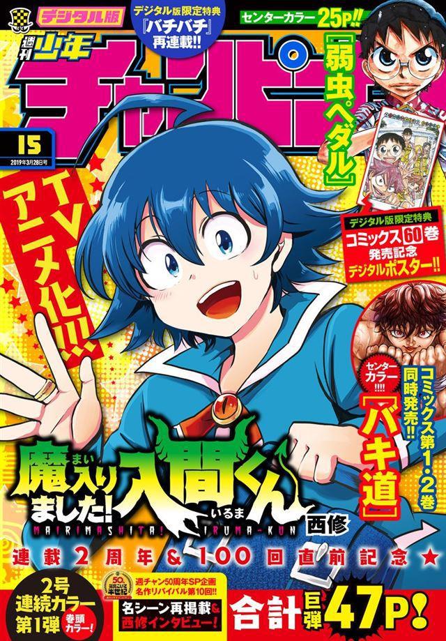 入間同學入魔了 - 第99話 - 1