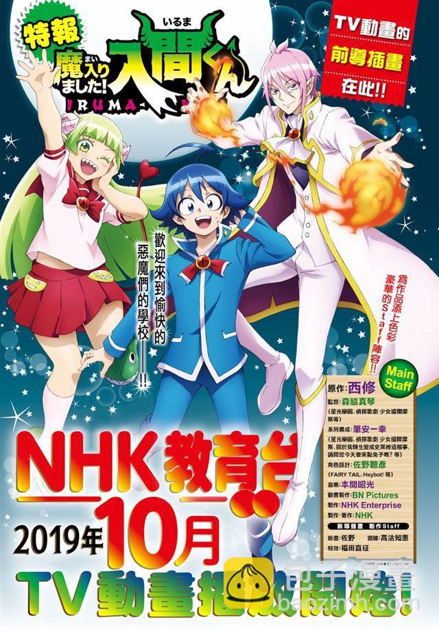 入間同學入魔了 - 第99話 - 2