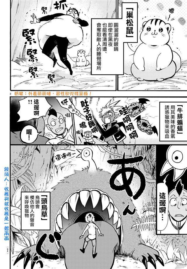 入間同學入魔了 - 第110話 - 2