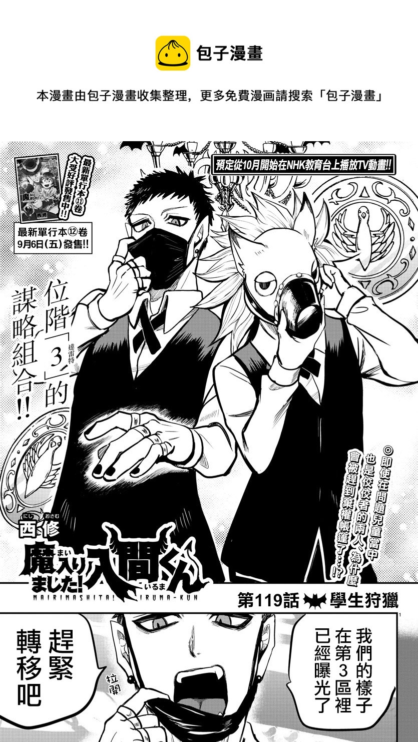 入間同學入魔了 - 第119話 - 1