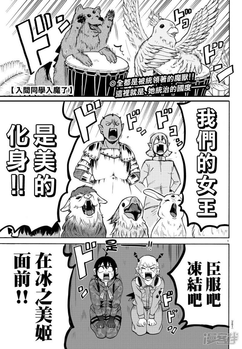 入間同學入魔了 - 第117話 猛獸女王凱洛莉 - 1