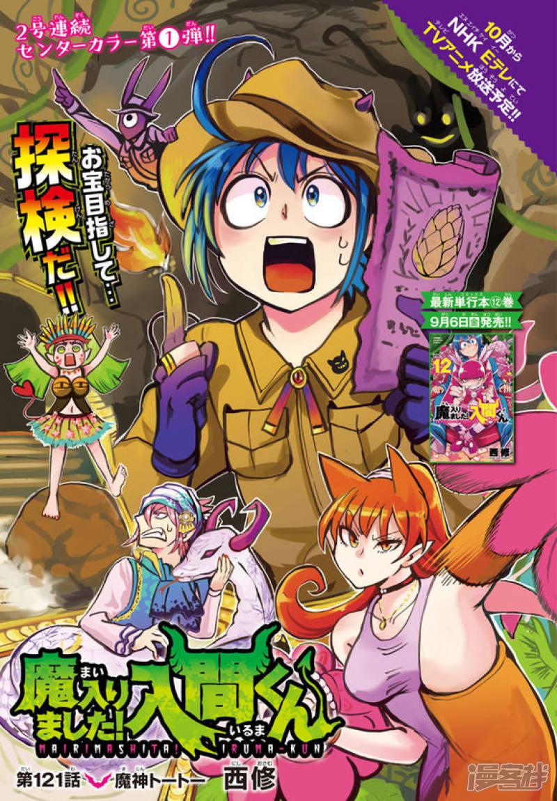 入間同學入魔了 - 第121話（日文） - 1
