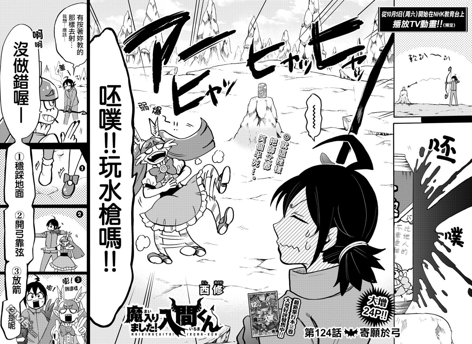 入間同學入魔了 - 122話 - 2