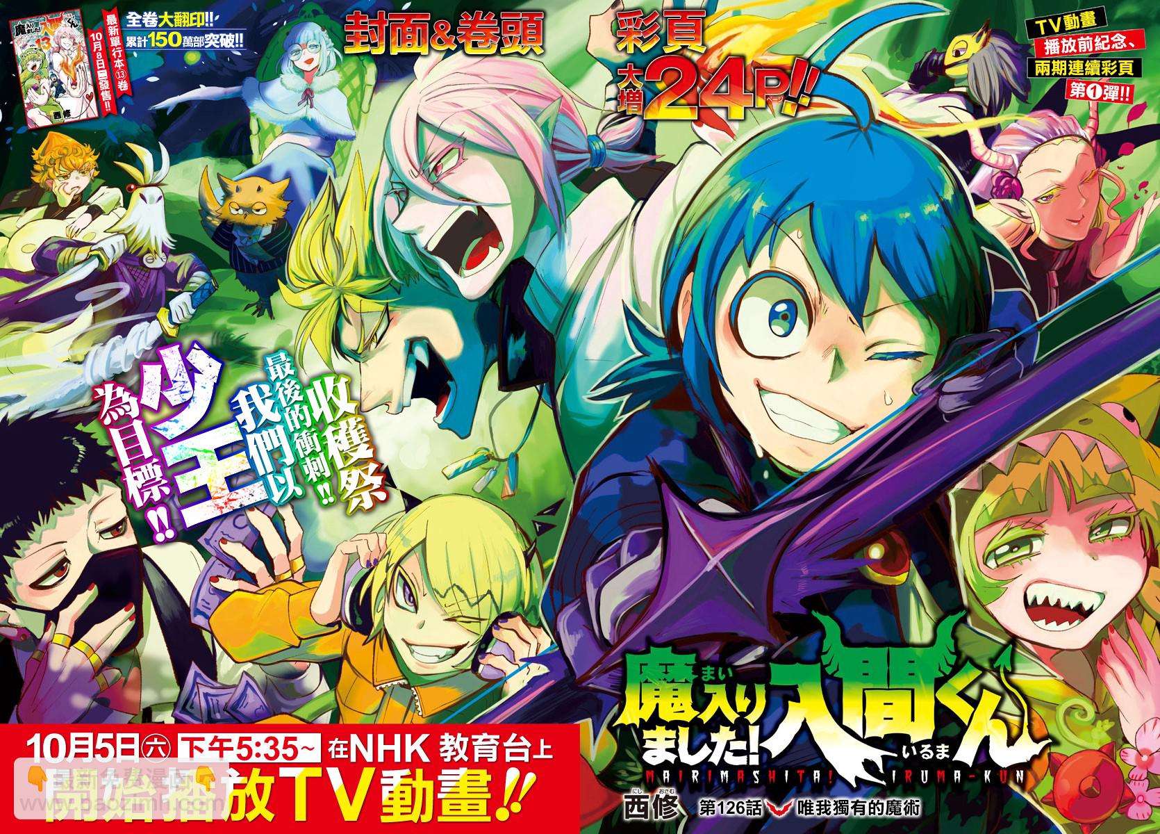 入間同學入魔了 - 124話 - 2