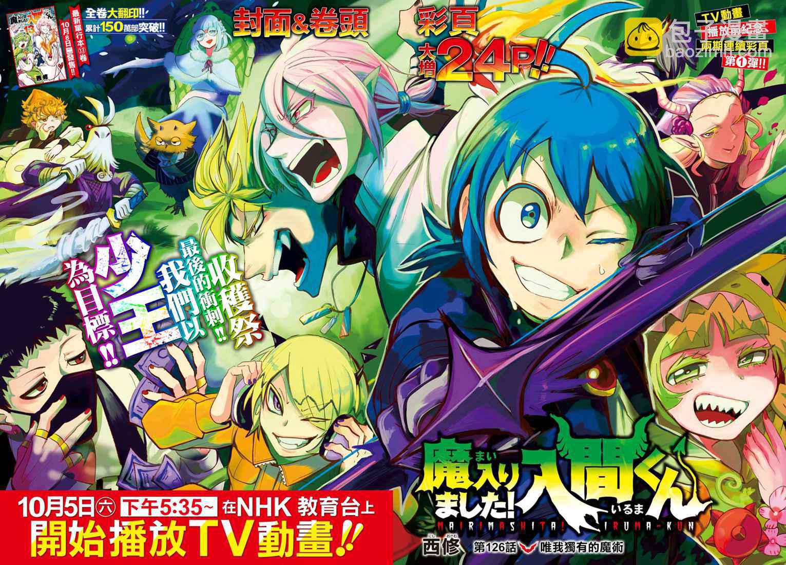 入間同學入魔了 - 126話 - 2