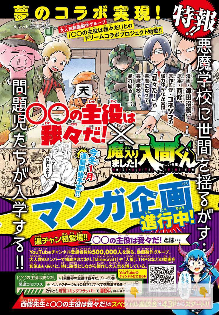 入間同學入魔了 - 130話 - 3