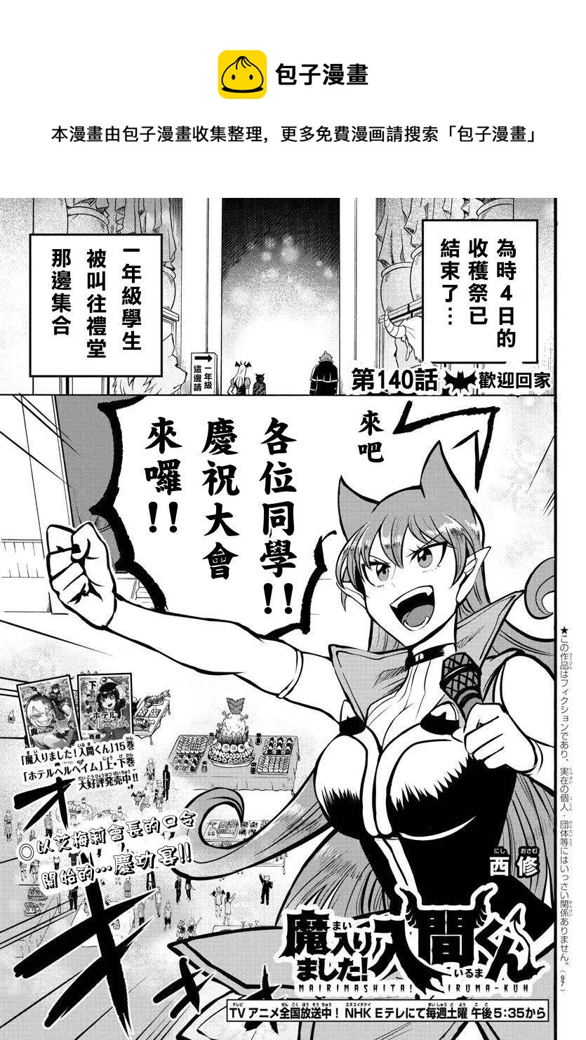 入間同學入魔了 - 第140話 歡迎回家 - 1