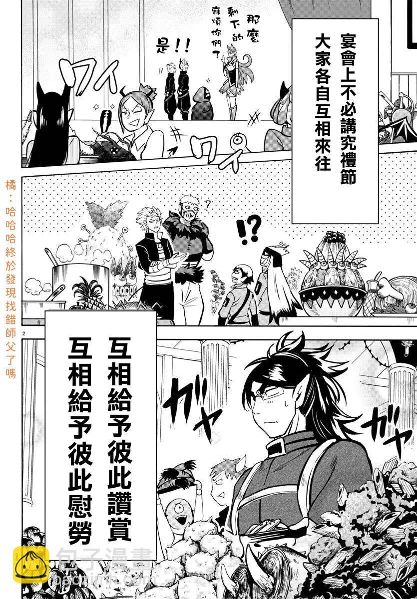 入間同學入魔了 - 第140話 歡迎回家 - 2