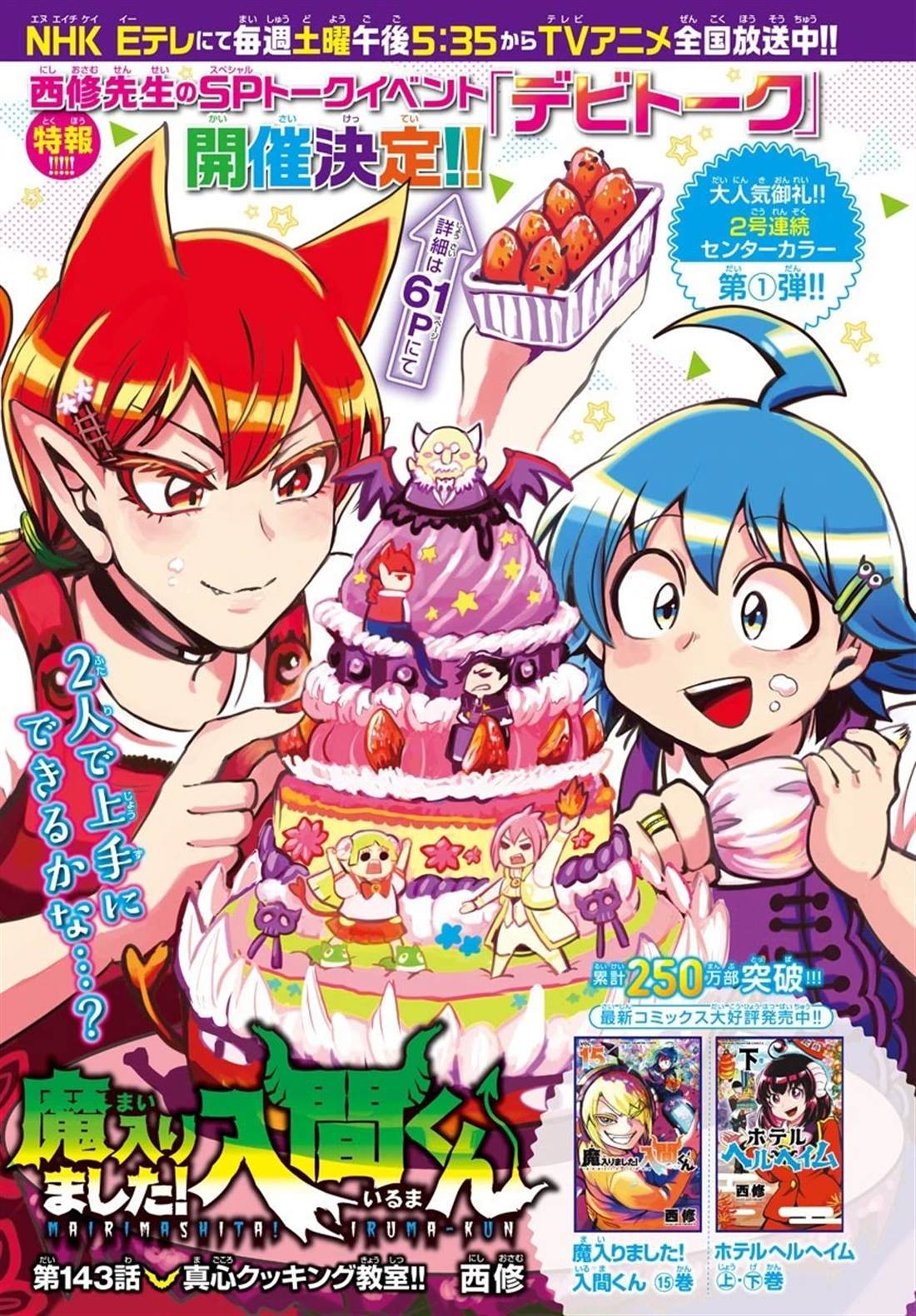 入間同學入魔了 - 134話 - 1