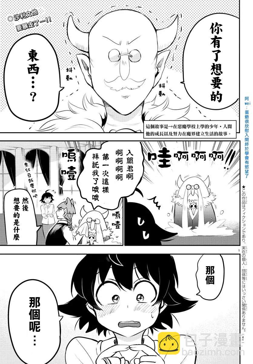 入間同學入魔了 - 第144話 惡友 - 2
