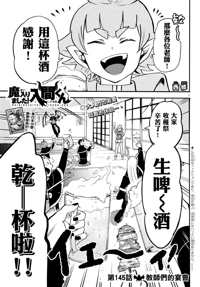 入間同學入魔了 - 136話 - 1