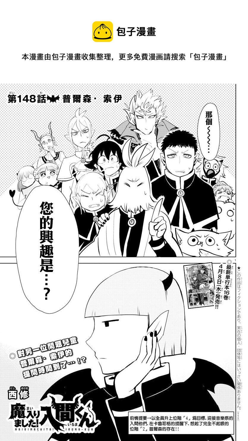 入間同學入魔了 - 第148話 普爾森索伊 - 1