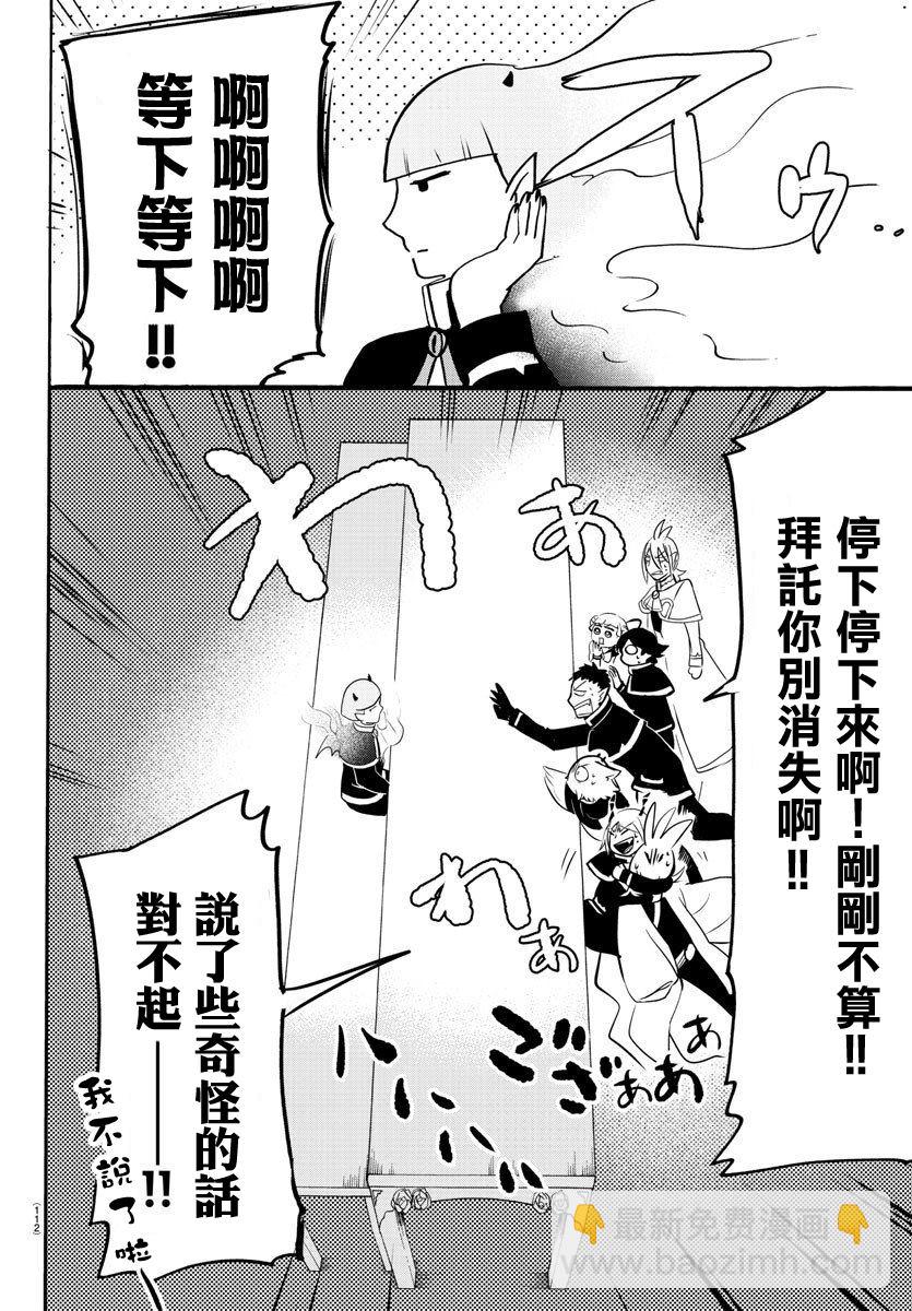 入間同學入魔了 - 第148話 普爾森索伊 - 2