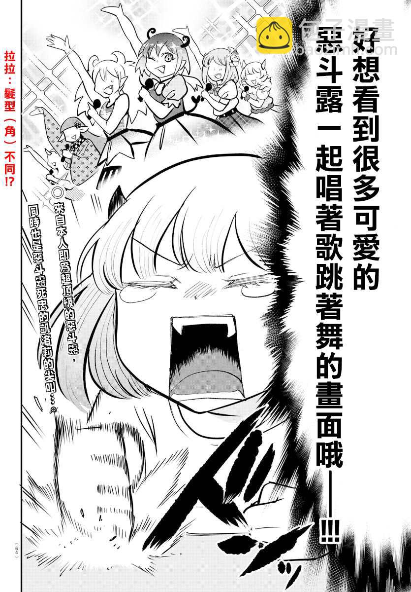 入間同學入魔了 - 第154話 惡鬥露的精髓 - 2