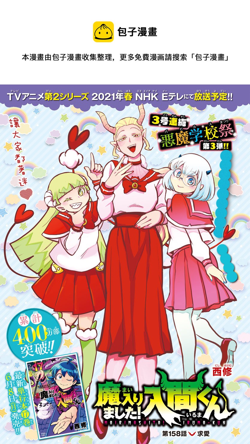 入間同學入魔了 - 第158話 求愛 - 1