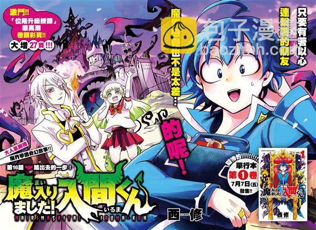 入間同學入魔了 - 第16話 - 2