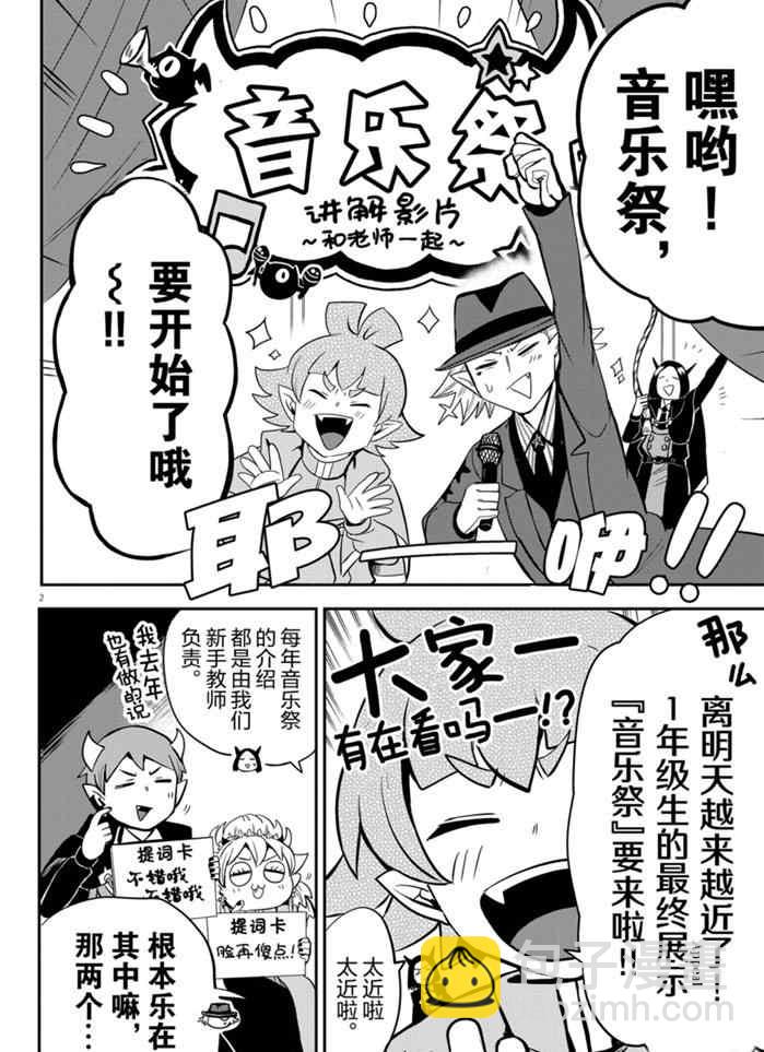入間同學入魔了 - 第161話 - 2