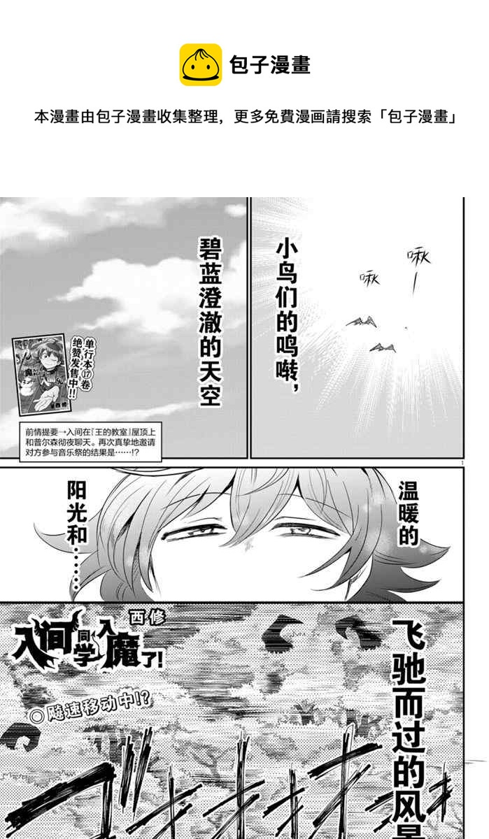 入間同學入魔了 - 第163話 - 1