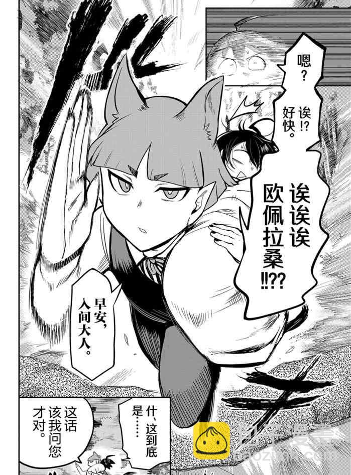 入間同學入魔了 - 第163話 - 2