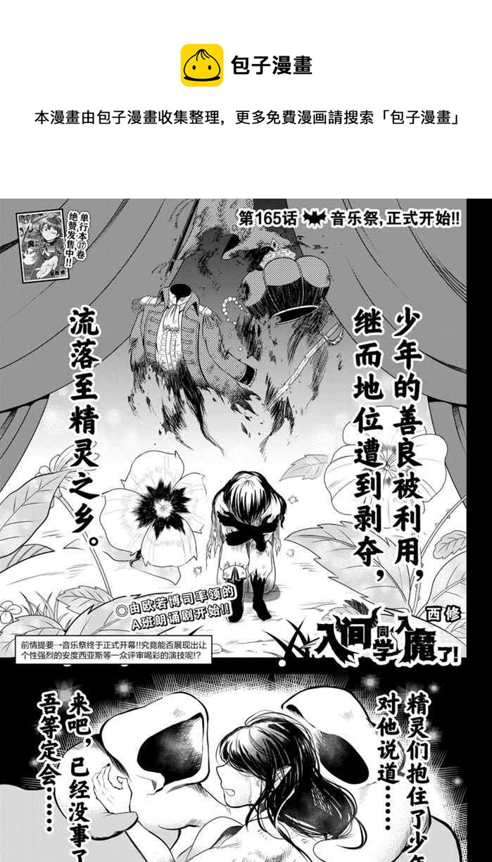 入間同學入魔了 - 第165話 - 1