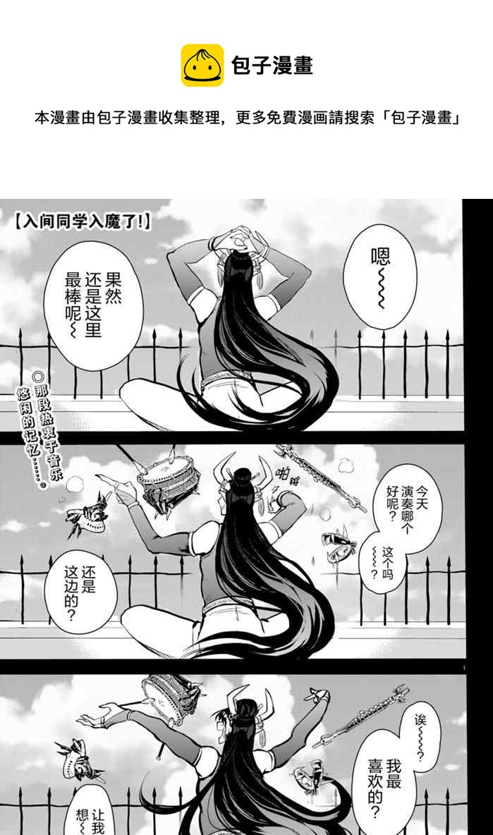 入間同學入魔了 - 第167話 - 1