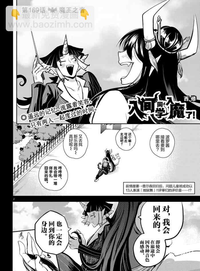 入間同學入魔了 - 第169話 - 2