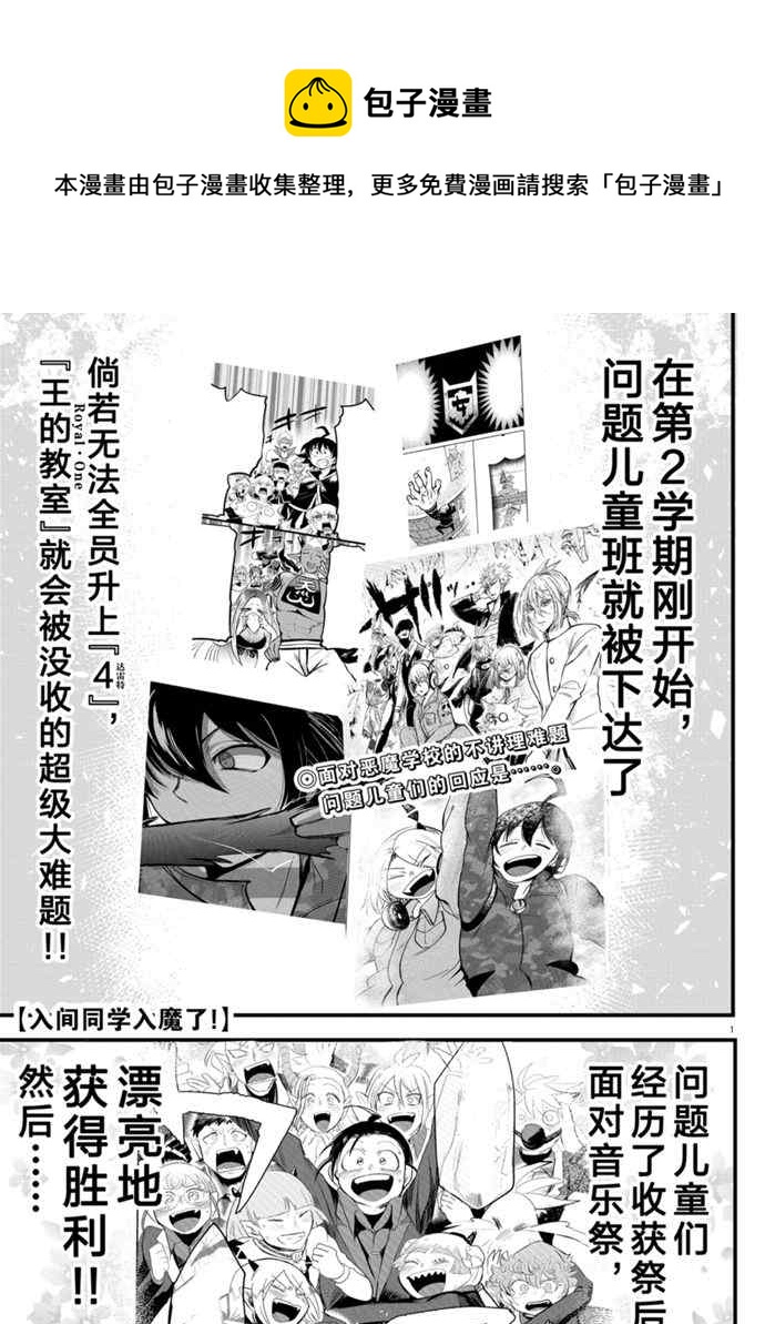 入間同學入魔了 - 第171話 - 1