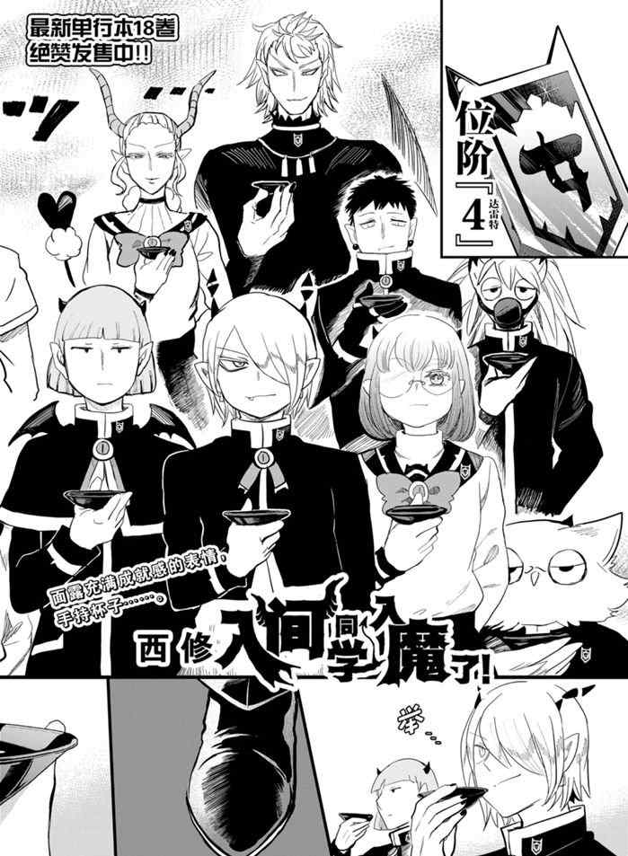 入間同學入魔了 - 第171話 - 2