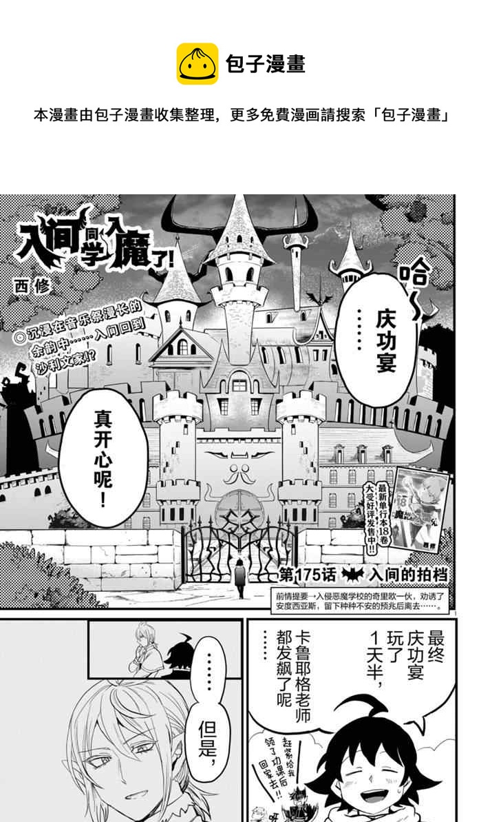 入間同學入魔了 - 第175話 - 1