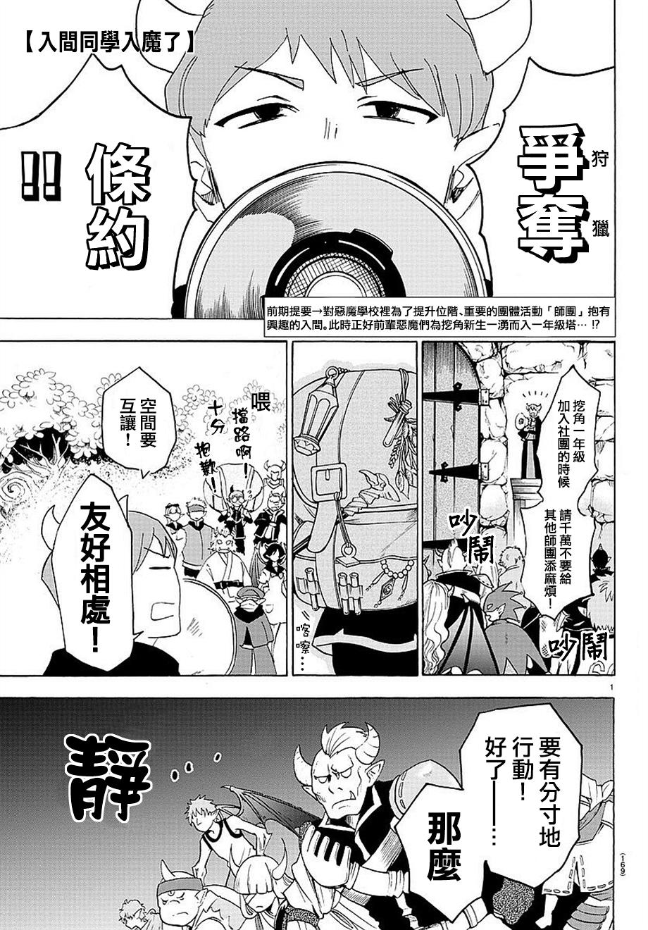 入間同學入魔了 - 附錄01 - 1