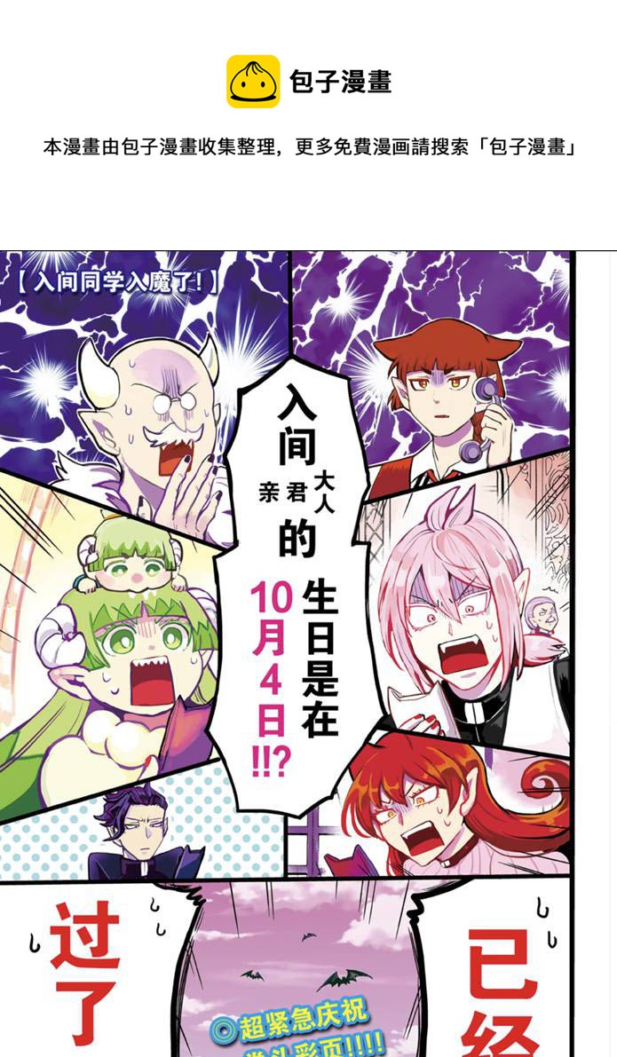 入間同學入魔了 - 第183話 - 1