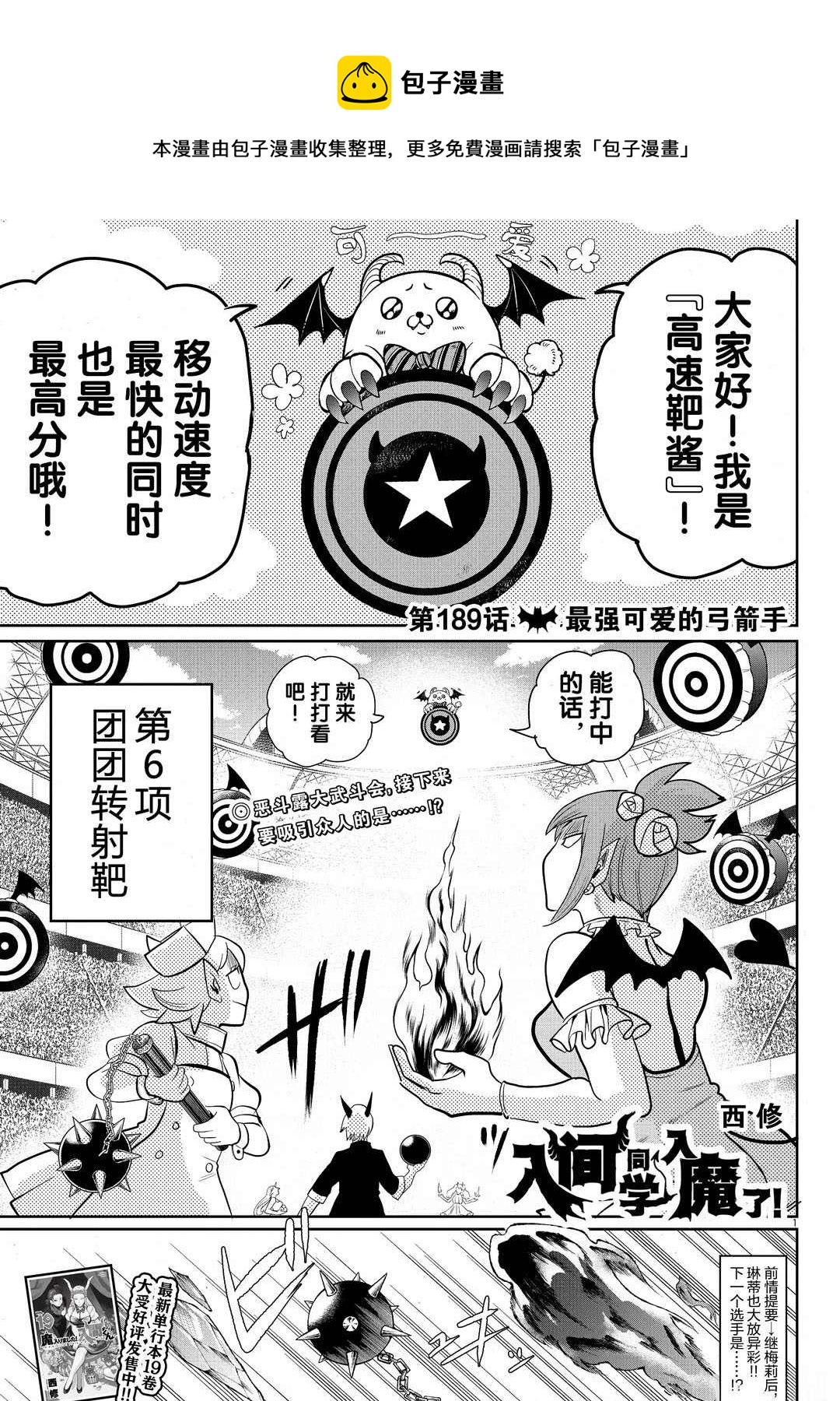 入間同學入魔了 - 第189話 - 1
