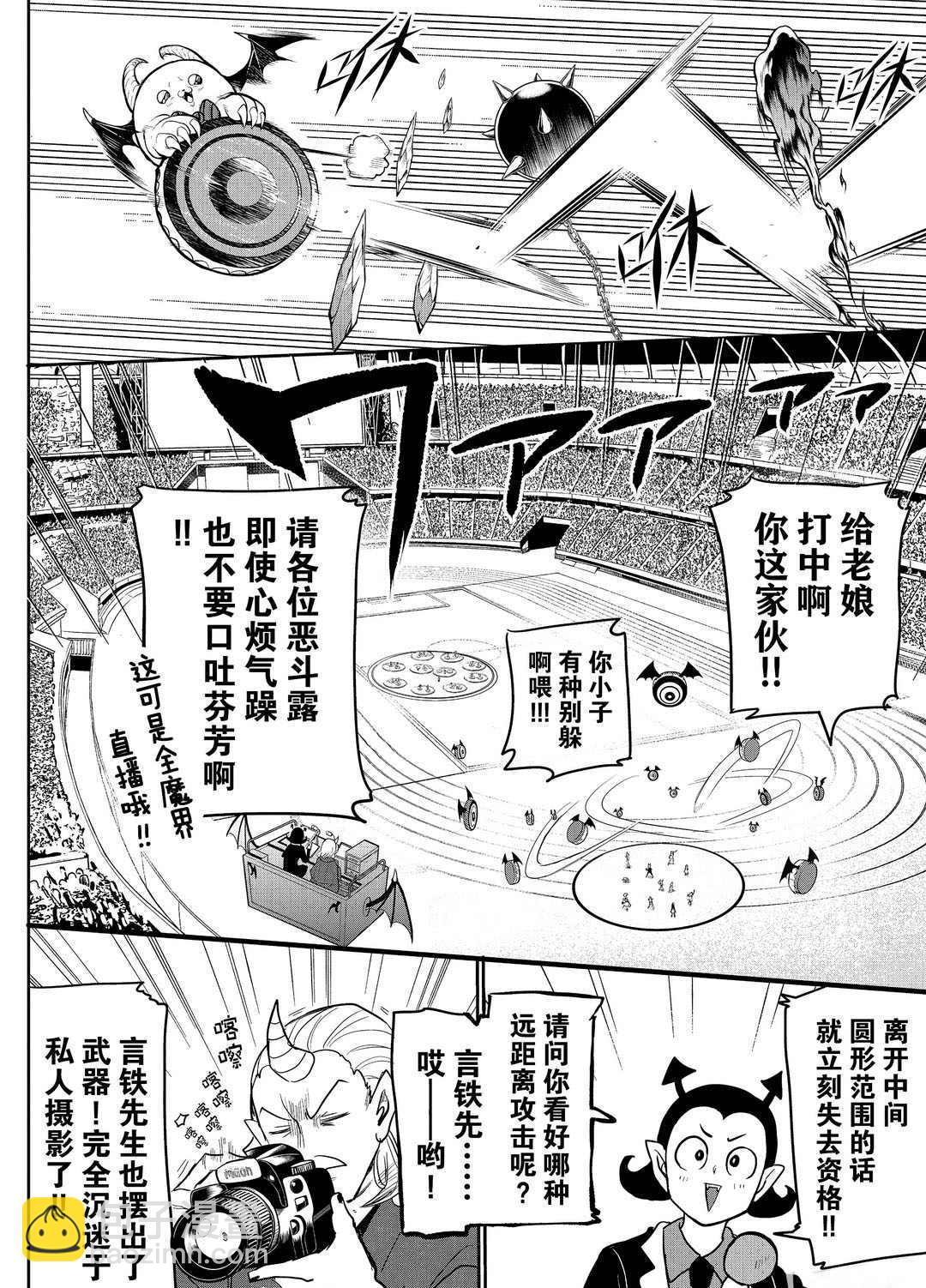入間同學入魔了 - 第189話 - 2