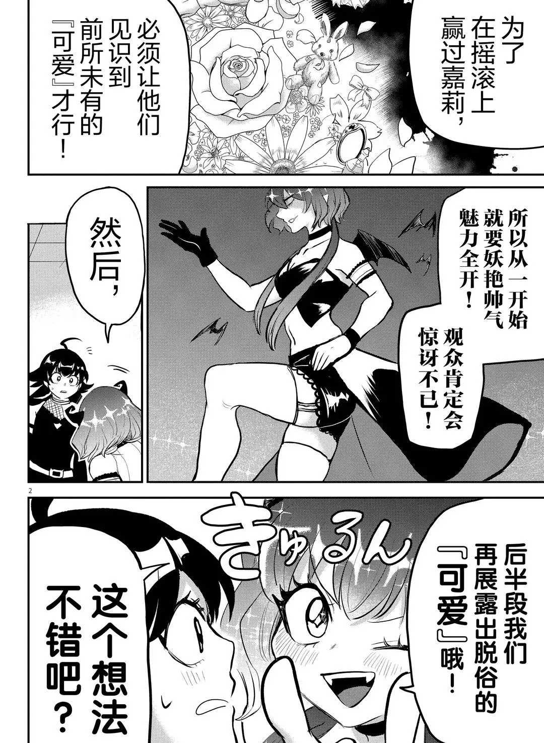 入間同學入魔了 - 第195話 - 2