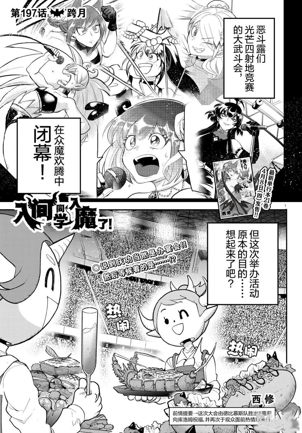 入間同學入魔了 - 第197話 - 1