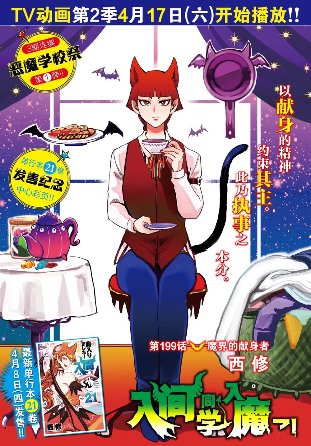 入間同學入魔了 - 第199話 - 1