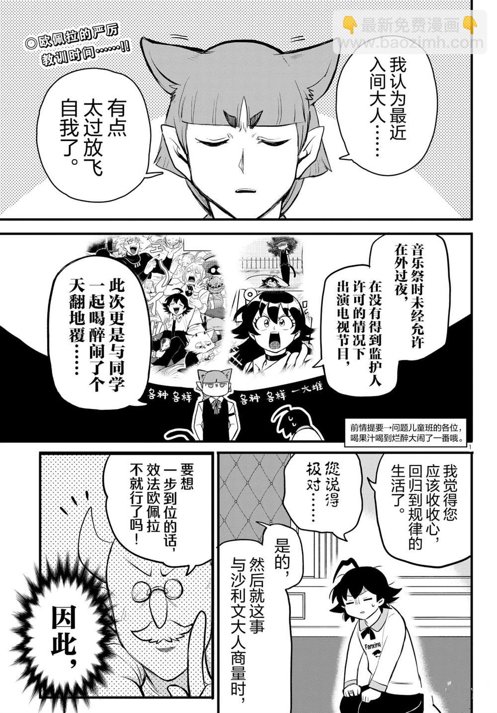 入間同學入魔了 - 第199話 - 2