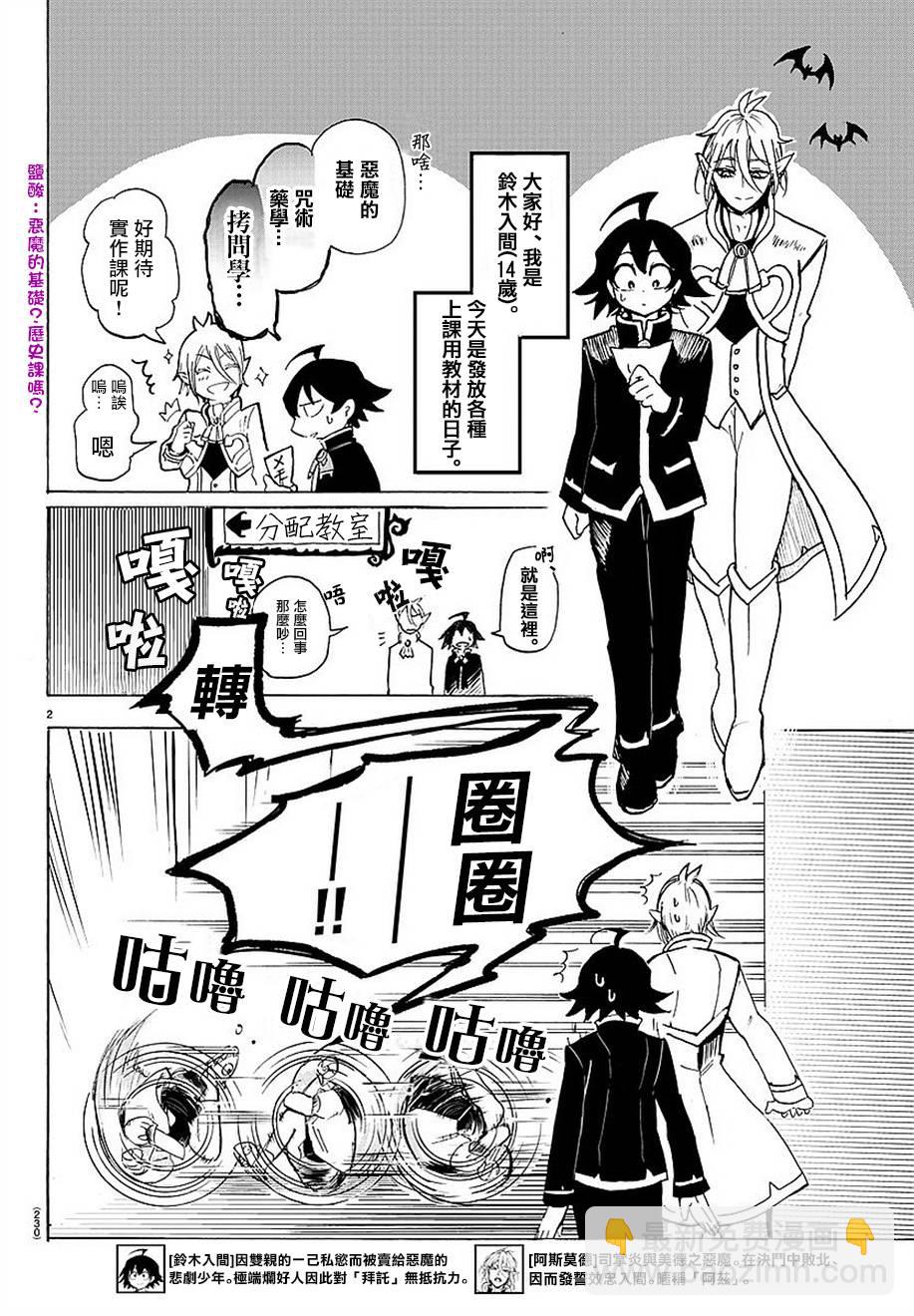 入間同學入魔了 - 第03話 - 2