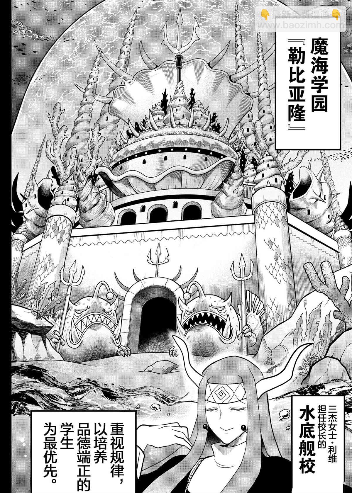 入間同學入魔了 - 第201話 - 2