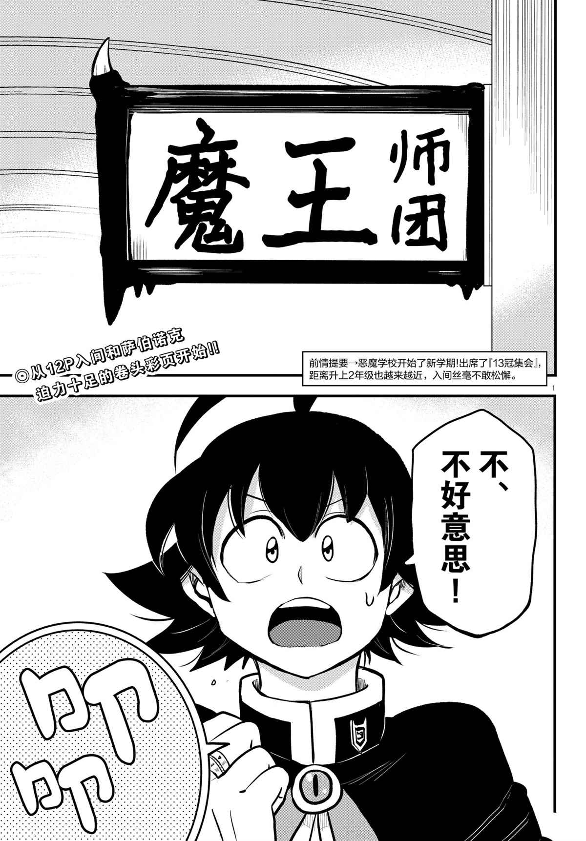 入間同學入魔了 - 第205話 - 1