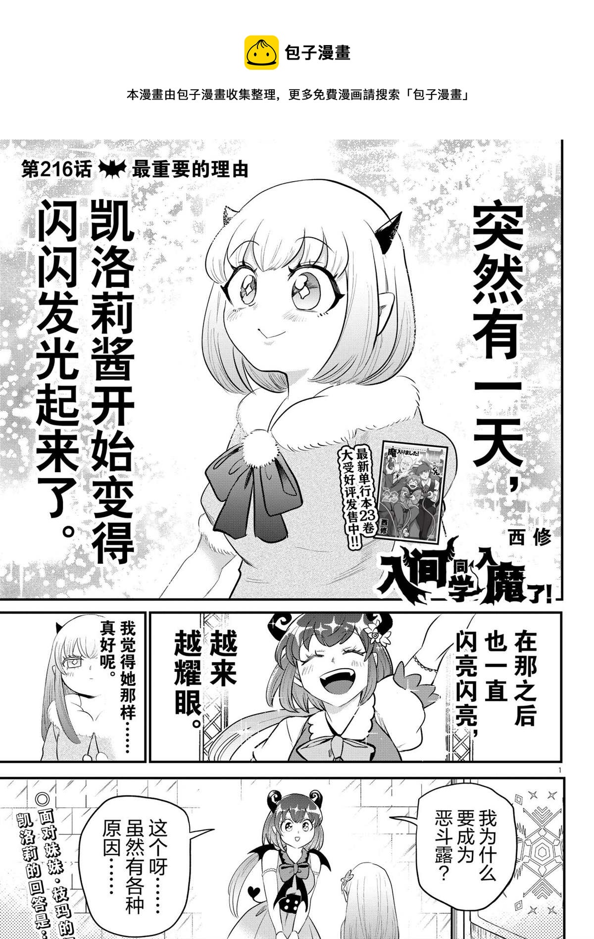 入間同學入魔了 - 第209話 - 1